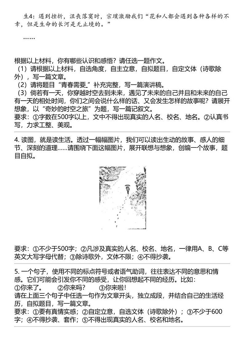 2024中考冲刺语文最热50题之 情境作文（联想与想象）第2页