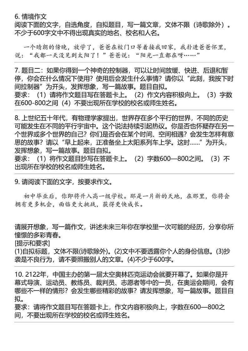 2024中考冲刺语文最热50题之 情境作文（联想与想象）第3页