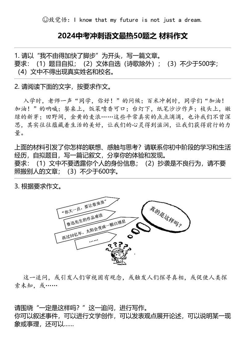2024中考冲刺语文最热50题之 材料作文第1页