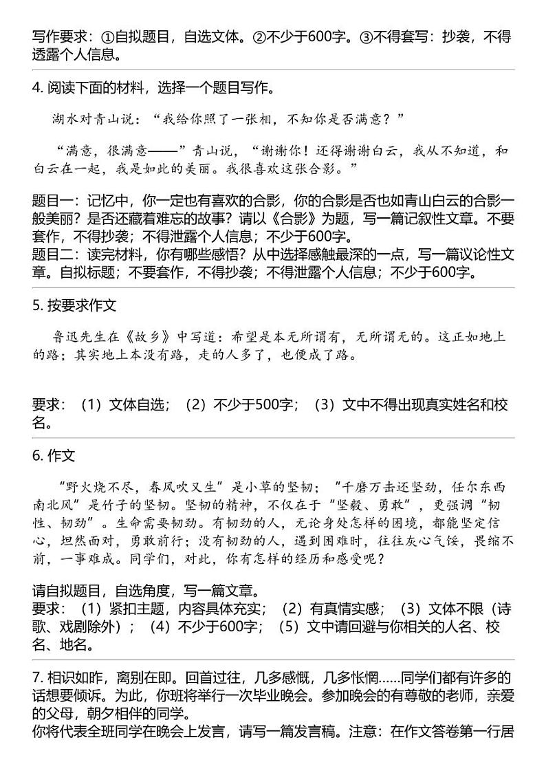 2024中考冲刺语文最热50题之 材料作文第2页