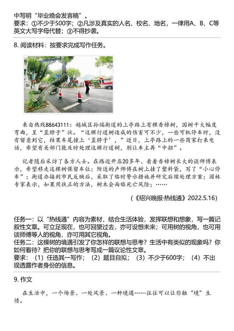 2024中考冲刺语文最热50题之 材料作文第3页