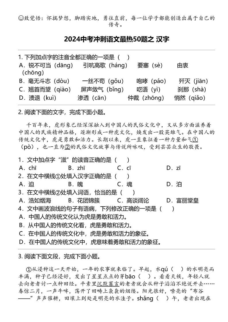 2024中考冲刺语文最热50题之 汉字第1页