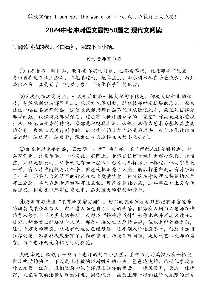 2024中考冲刺语文最热50题之 现代文阅读第1页