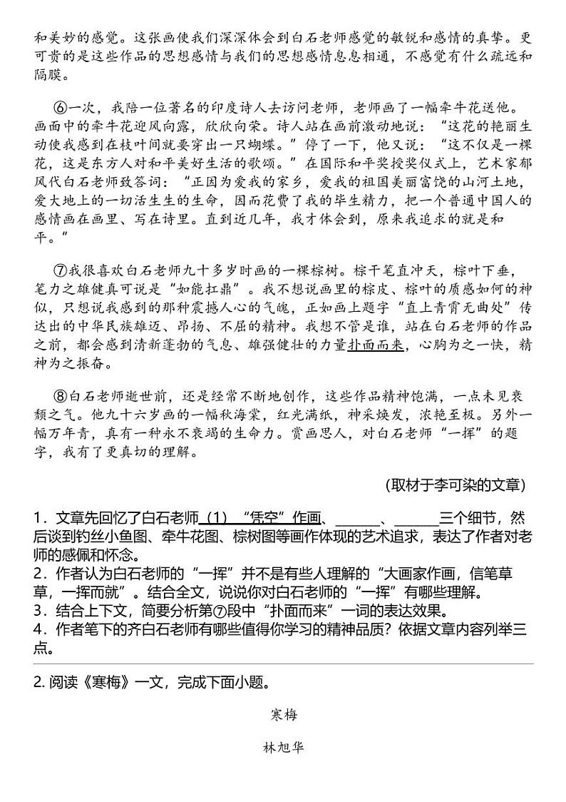 2024中考冲刺语文最热50题之 现代文阅读第2页