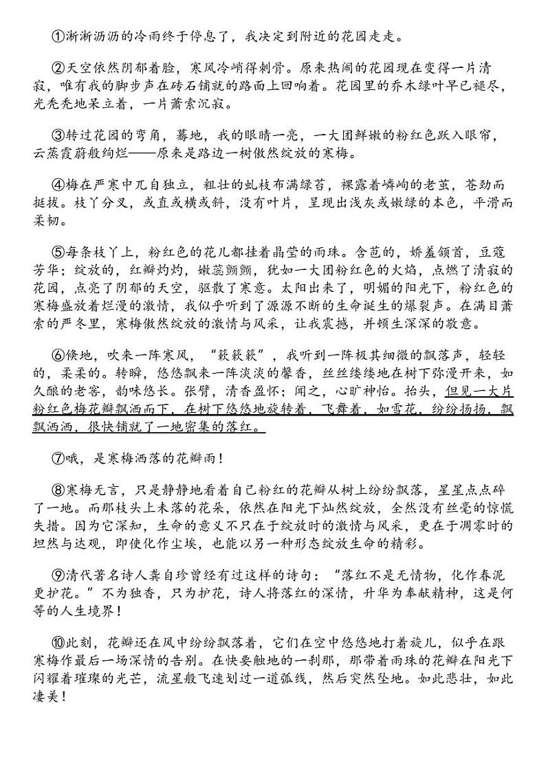 2024中考冲刺语文最热50题之 现代文阅读第3页