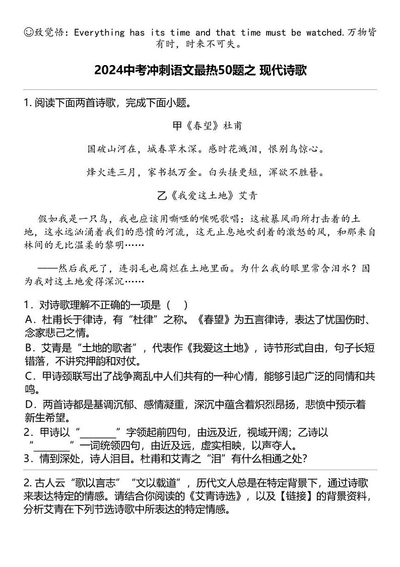 2024中考冲刺语文最热50题之 现代诗歌第1页