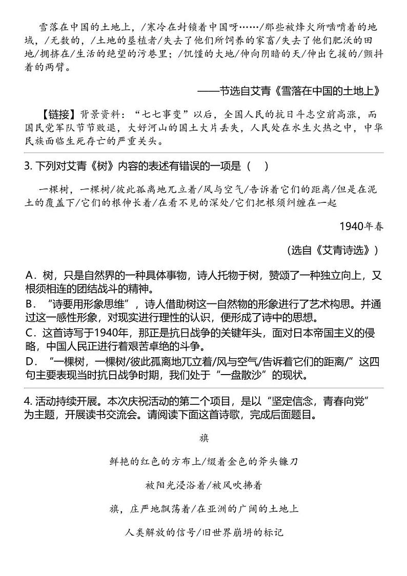 2024中考冲刺语文最热50题之 现代诗歌第2页