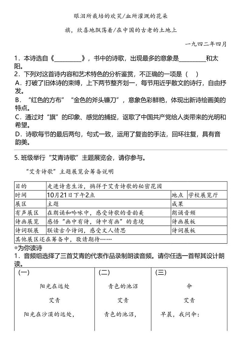 2024中考冲刺语文最热50题之 现代诗歌第3页