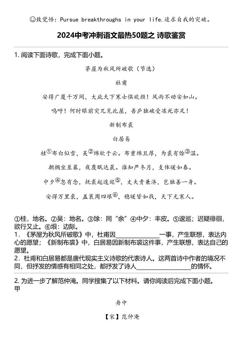 2024中考冲刺语文最热50题之 诗歌鉴赏第1页