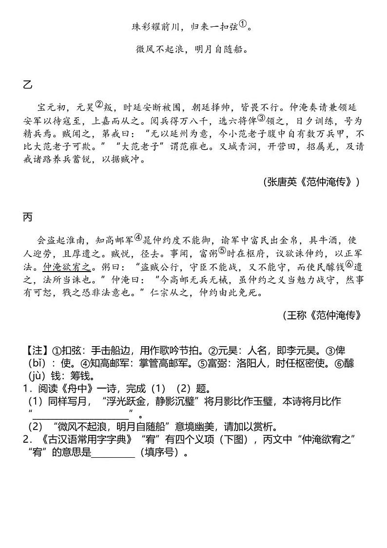 2024中考冲刺语文最热50题之 诗歌鉴赏第2页