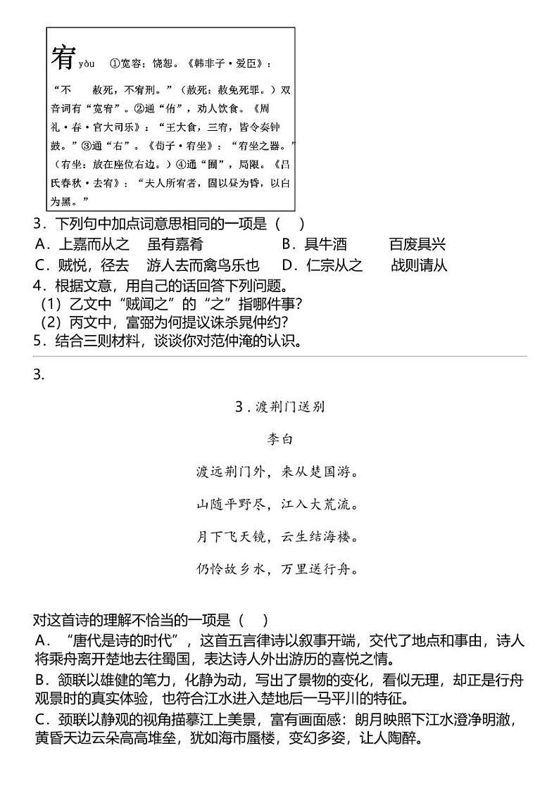 2024中考冲刺语文最热50题之 诗歌鉴赏第3页