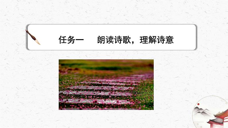 21《己亥杂诗（其五）》教学课件-(同步教学)统编版语文七年级下册名师备课系列06