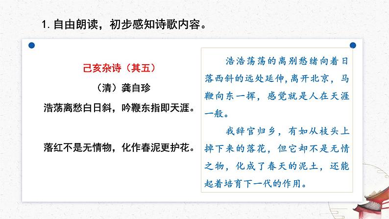 21《己亥杂诗（其五）》教学课件-(同步教学)统编版语文七年级下册名师备课系列07