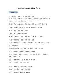初中语文知识点汇总