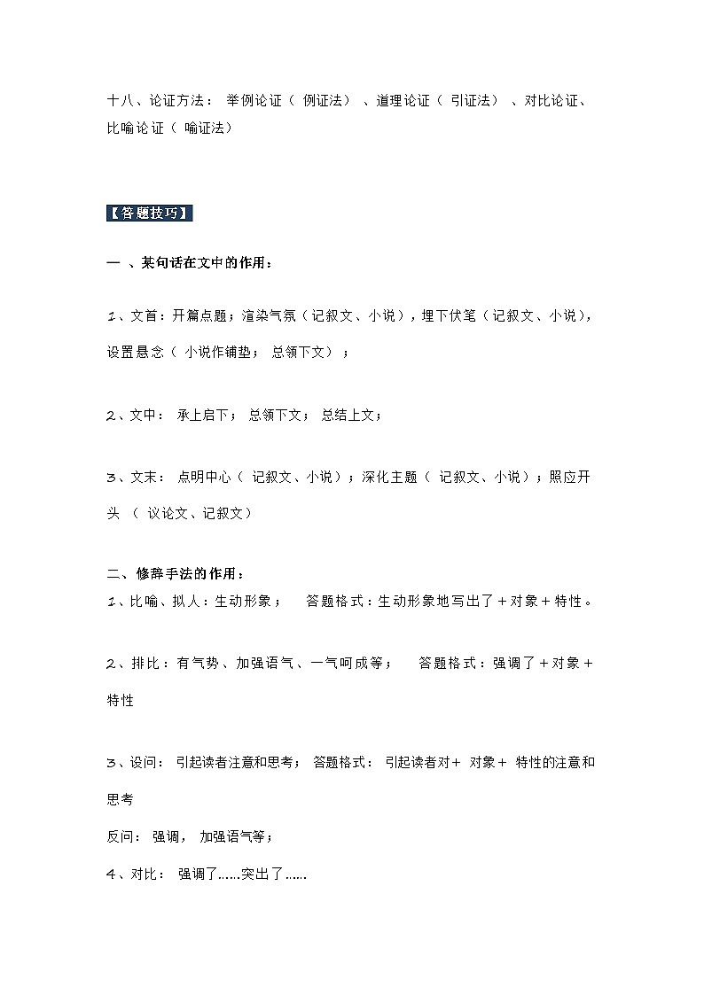 初中语文知识点汇总02