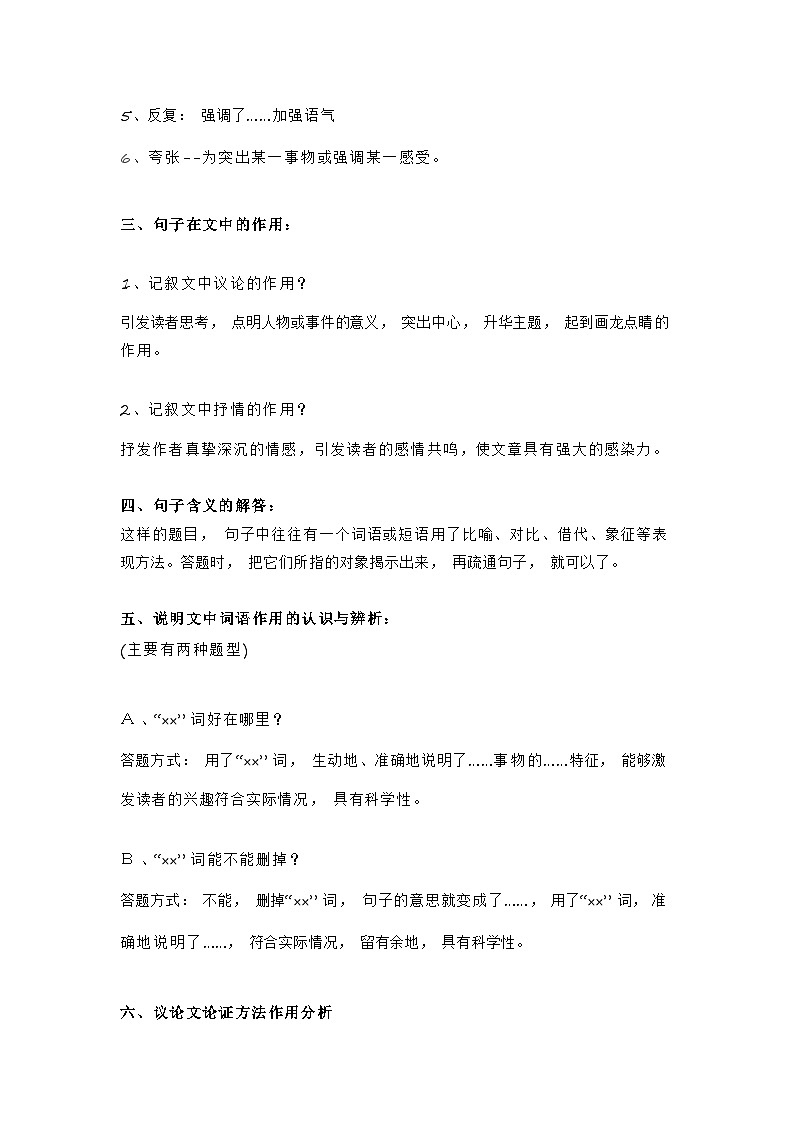 初中语文知识点汇总03