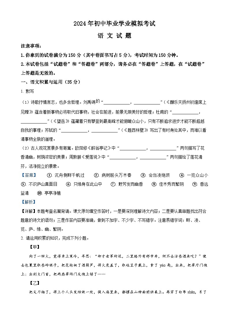 2024年安徽省黄山市中考二模语文试题01