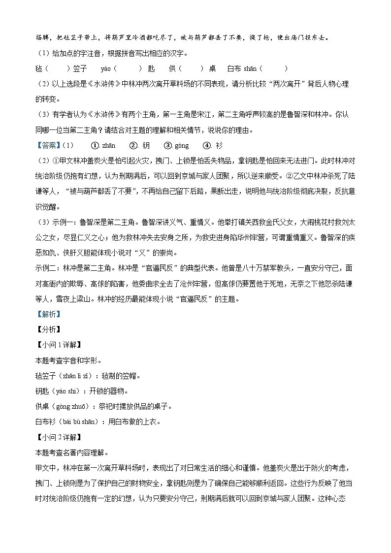 2024年安徽省黄山市中考二模语文试题02