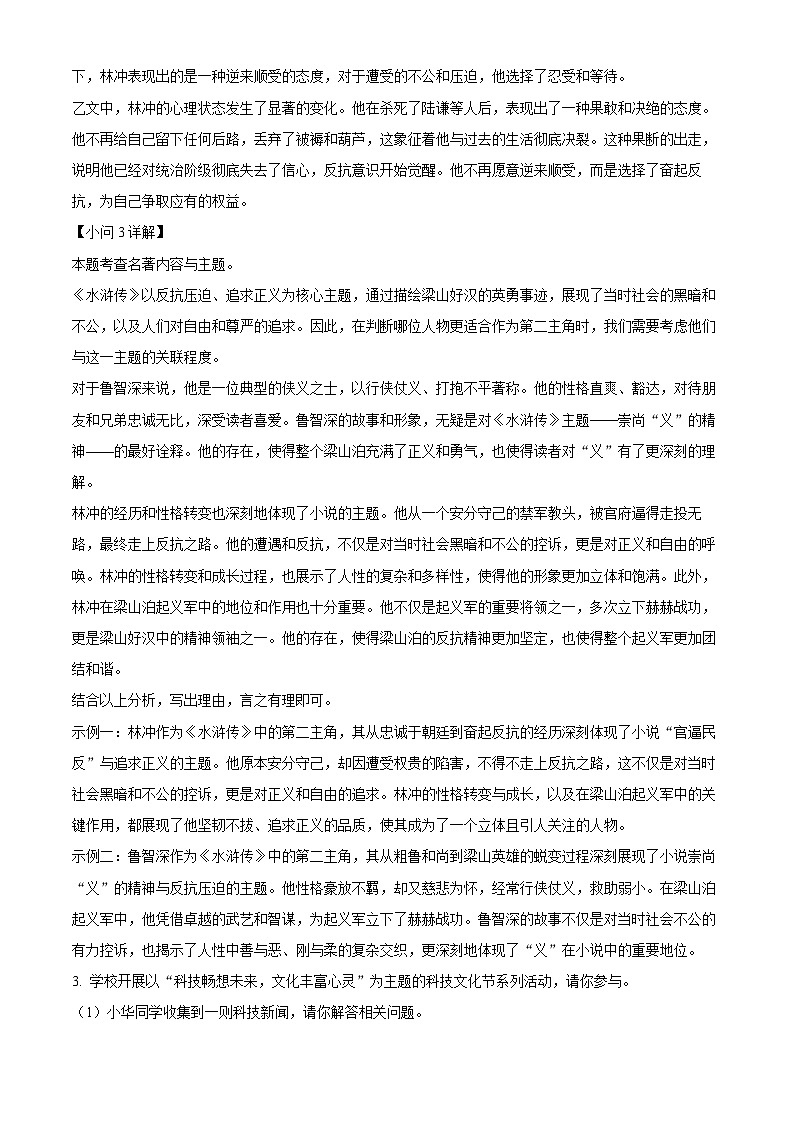 2024年安徽省黄山市中考二模语文试题03