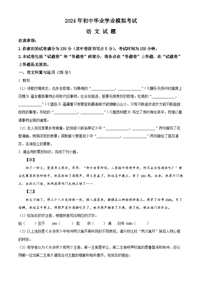 2024年安徽省黄山市中考二模语文试题01
