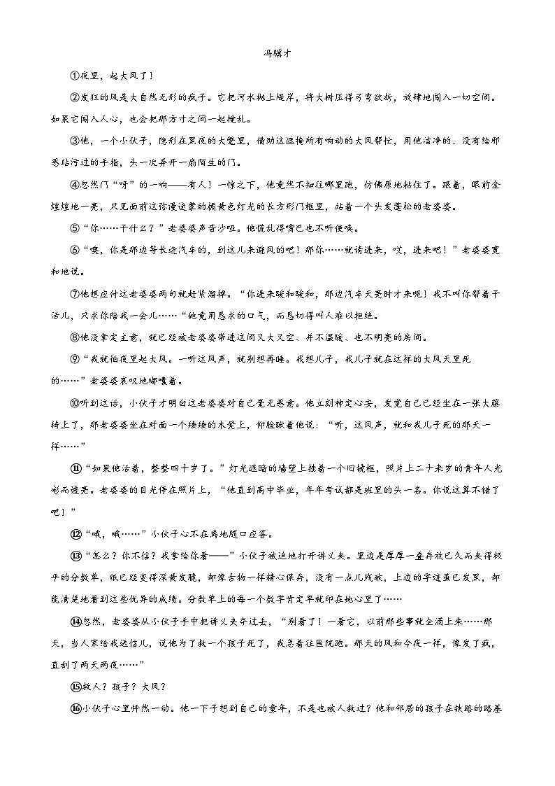 2024年安徽省黄山市中考二模语文试题03