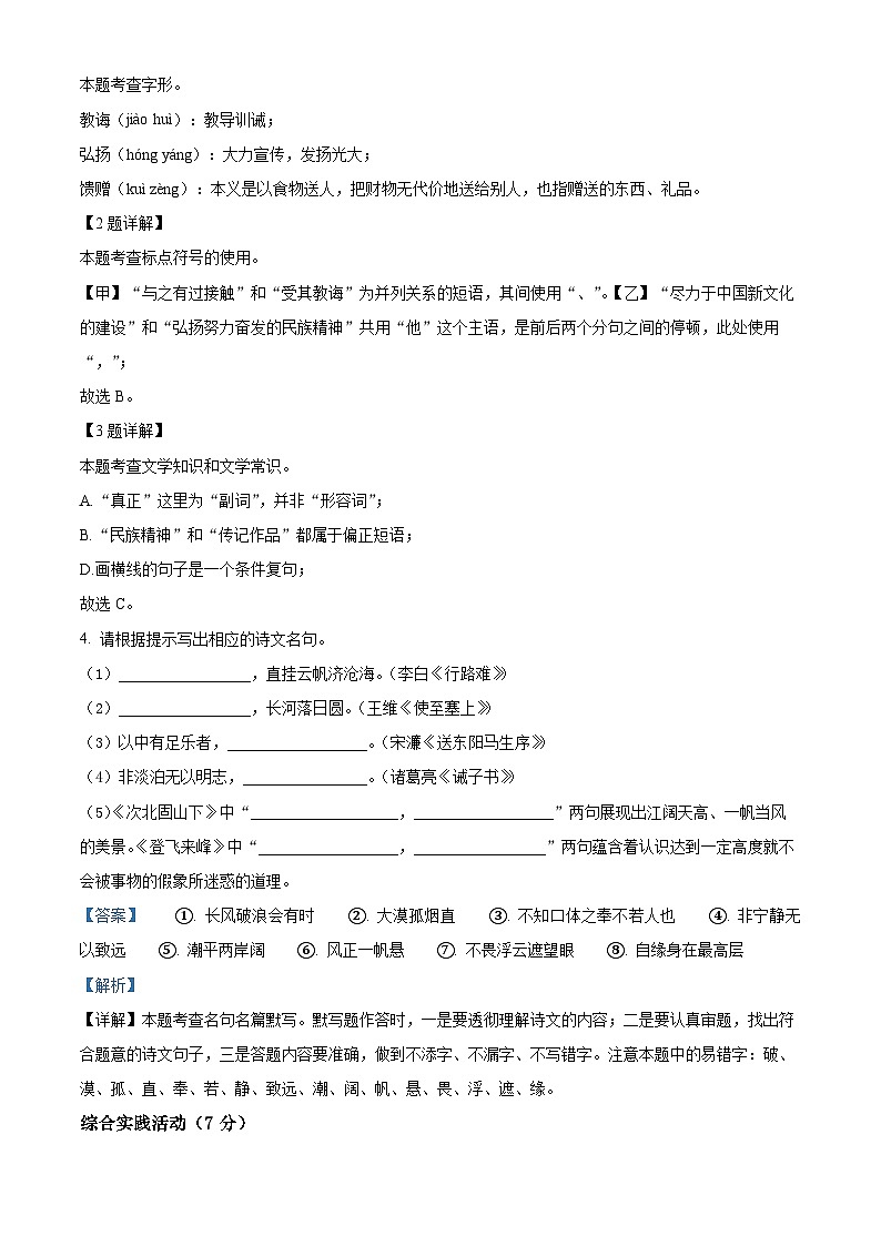 2024年江苏省泰兴市中考二模语文试题（解析版）第2页