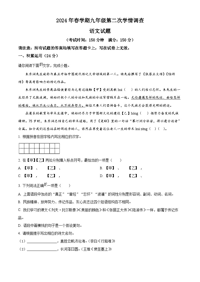 2024年江苏省泰兴市中考二模语文试题（原卷版）第1页