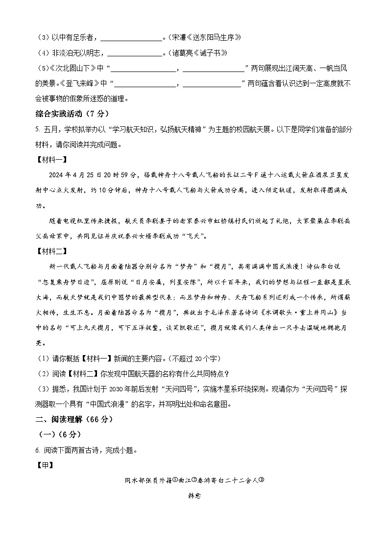 2024年江苏省泰兴市中考二模语文试题（原卷版）第2页