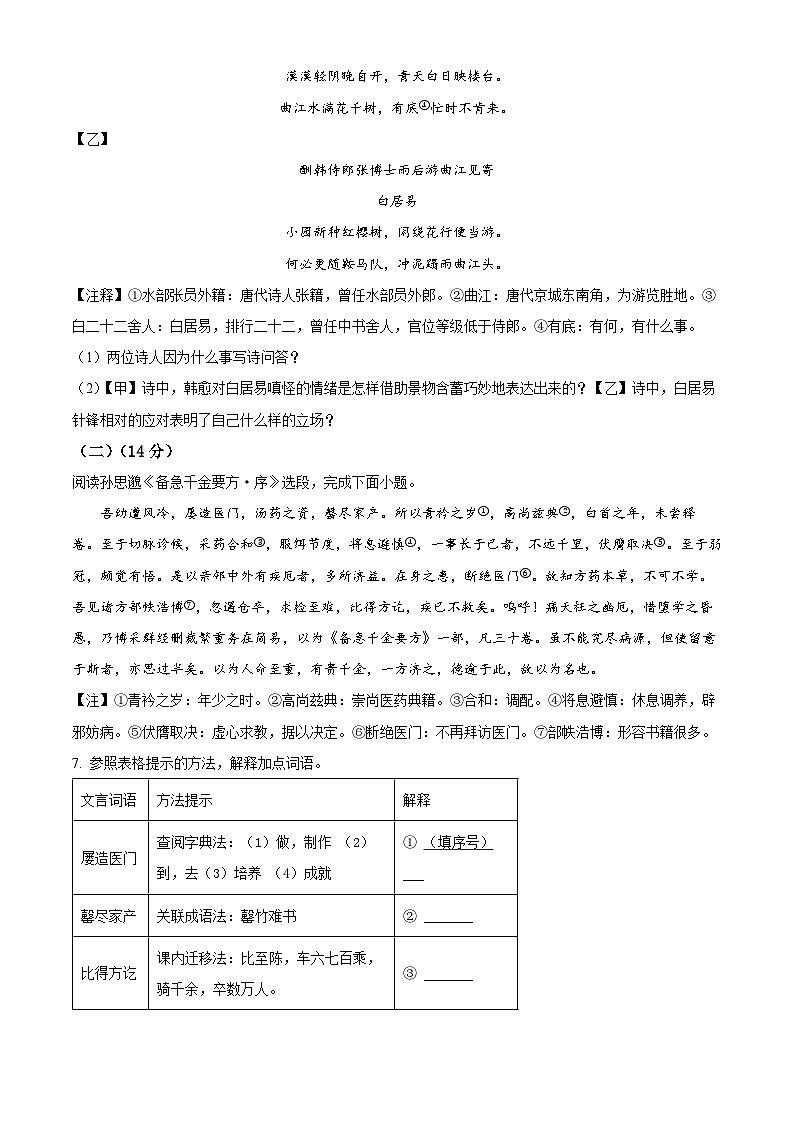 2024年江苏省泰兴市中考二模语文试题（原卷版）第3页