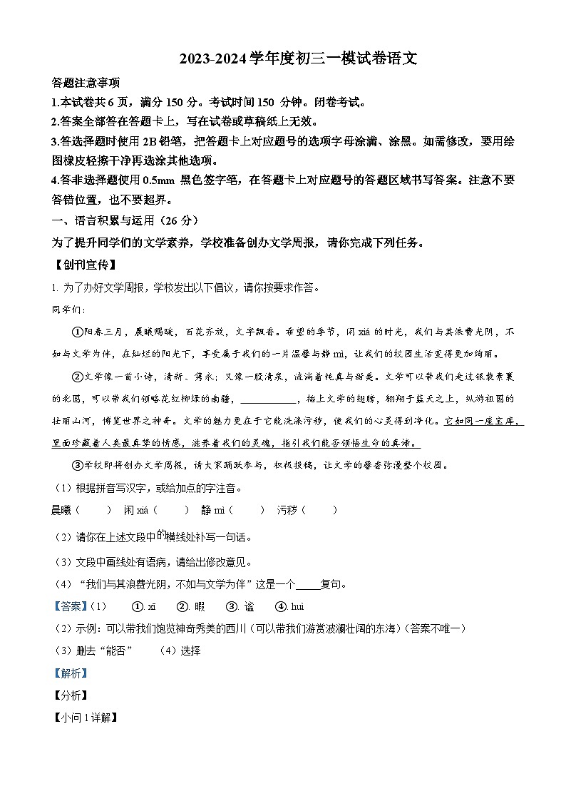 2024年江苏省宿迁地区中考一模语文试题（解析版）第1页