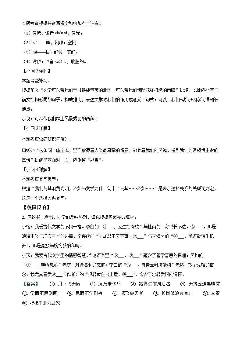 2024年江苏省宿迁地区中考一模语文试题（解析版）第2页