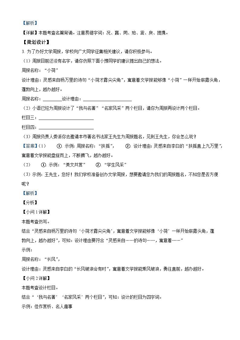 2024年江苏省宿迁地区中考一模语文试题（解析版）第3页