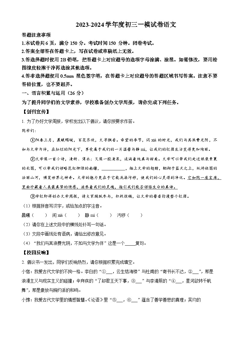 2024年江苏省宿迁地区中考一模语文试题（原卷版）第1页
