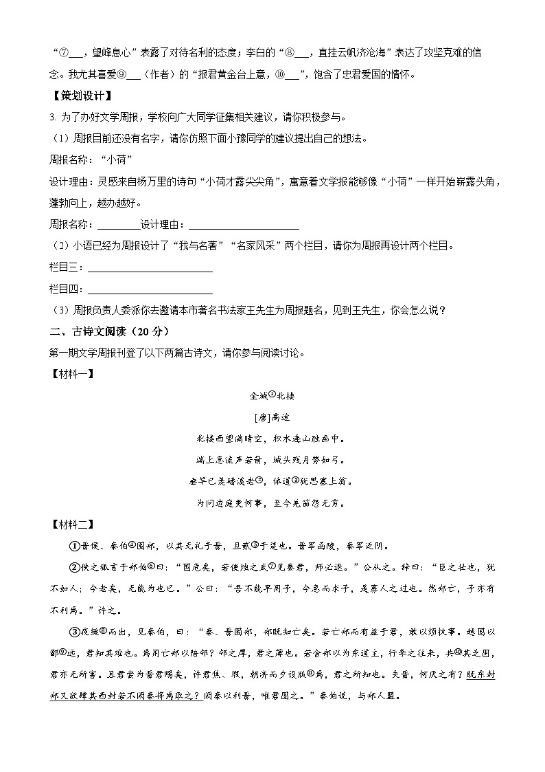 2024年江苏省宿迁地区中考一模语文试题（原卷版）第2页