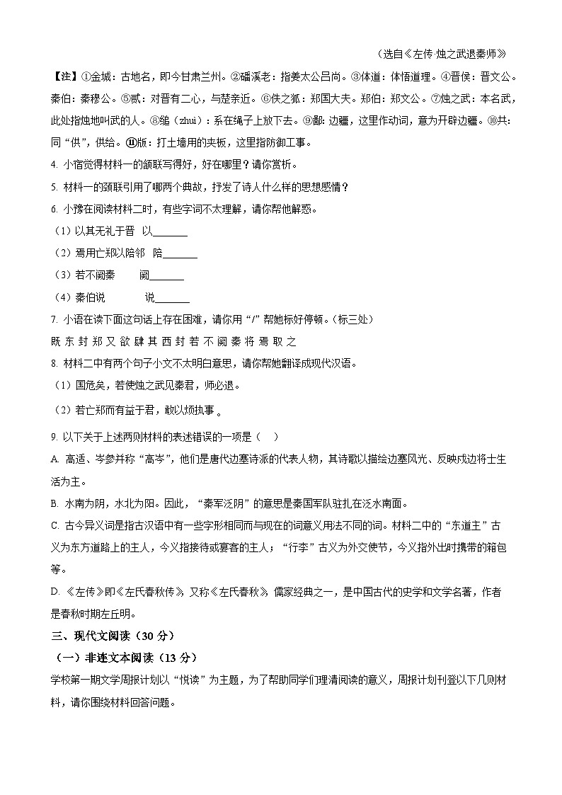 2024年江苏省宿迁地区中考一模语文试题（原卷版）第3页