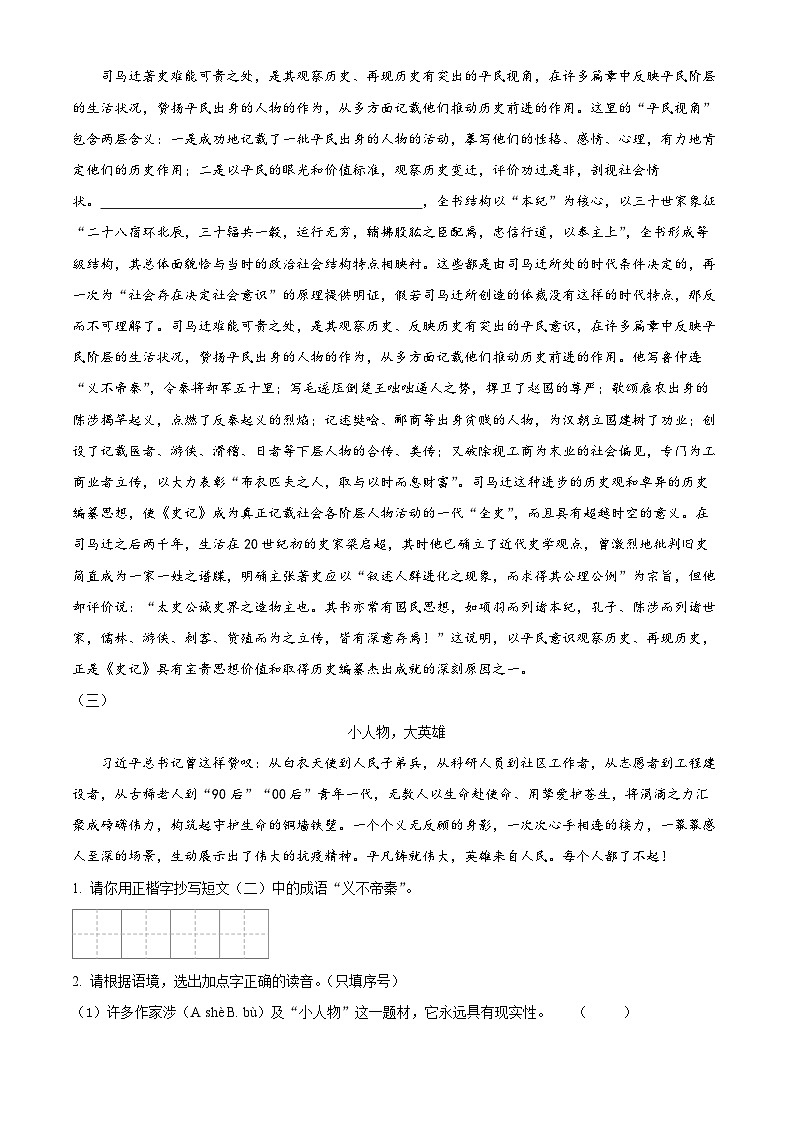 2024年陕西省商洛市商南县丹南五校联考中考二模语文试题02