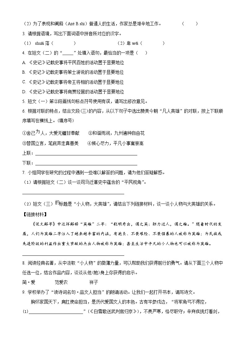 2024年陕西省商洛市商南县丹南五校联考中考二模语文试题03