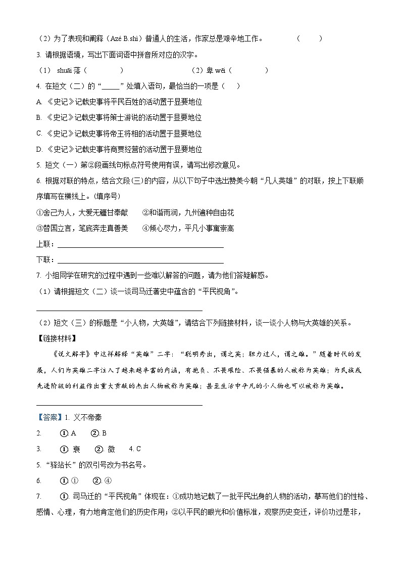 2024年陕西省商洛市商南县丹南五校联考中考二模语文试题03