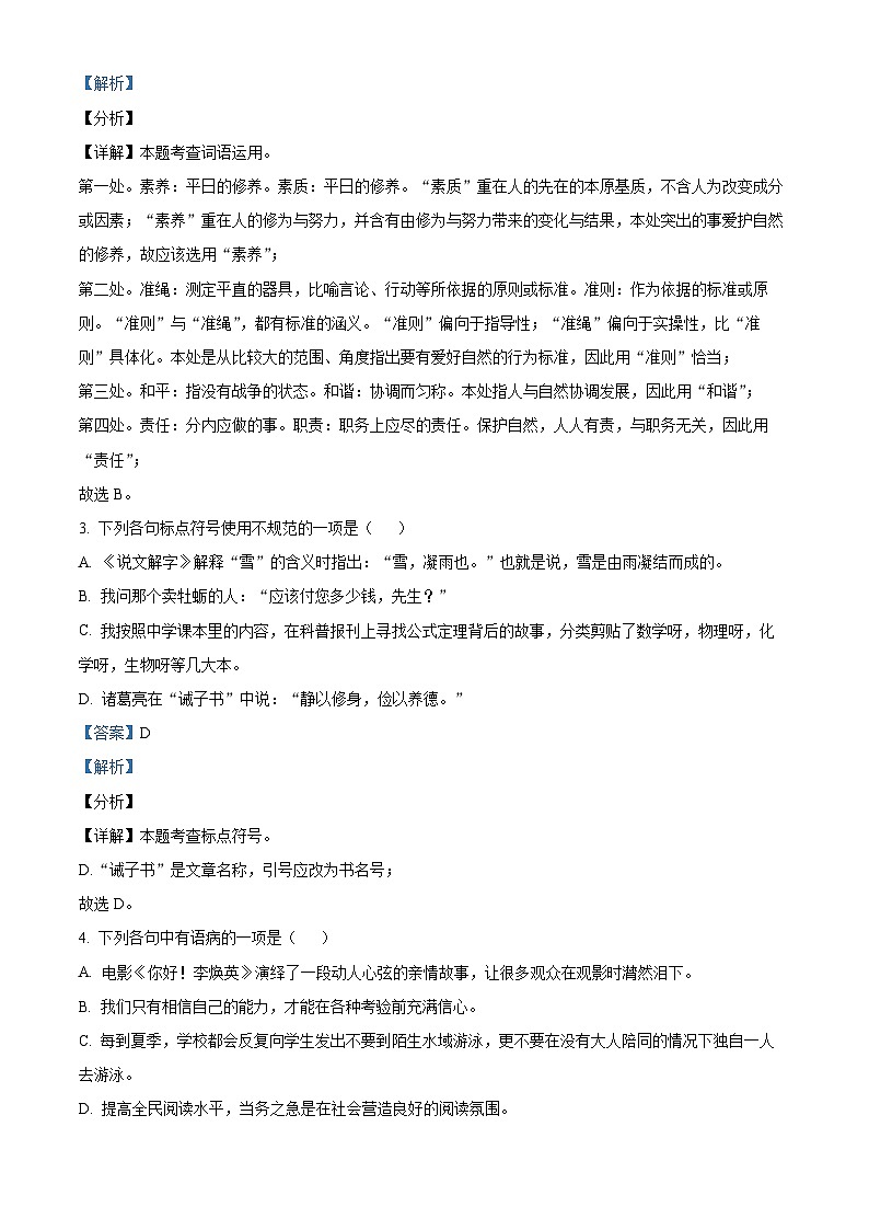 2024年西藏自治区日喀则市江孜县中考一模语文试题（解析版）第2页