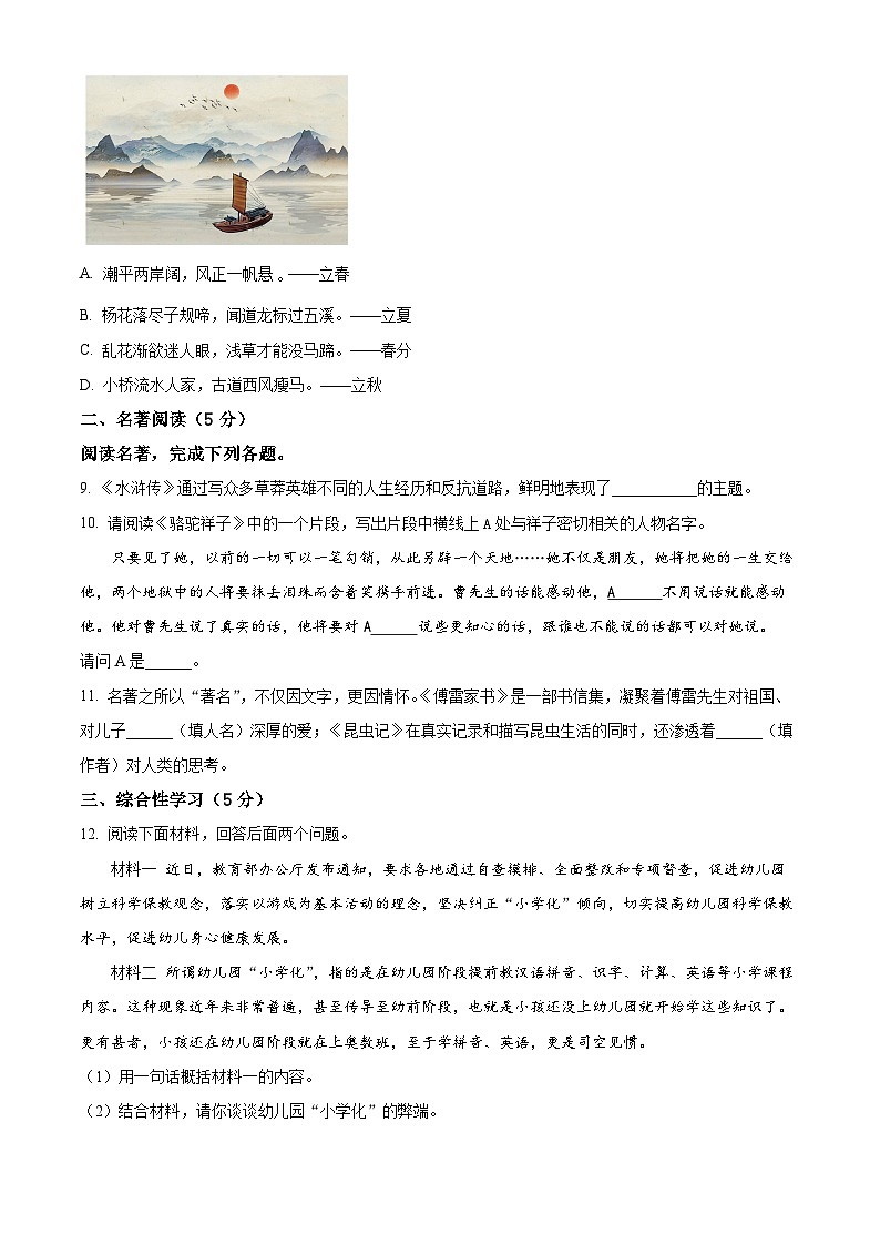 甘肃省武威市凉州区2023-2024学年九年级下学期期中语文试题03