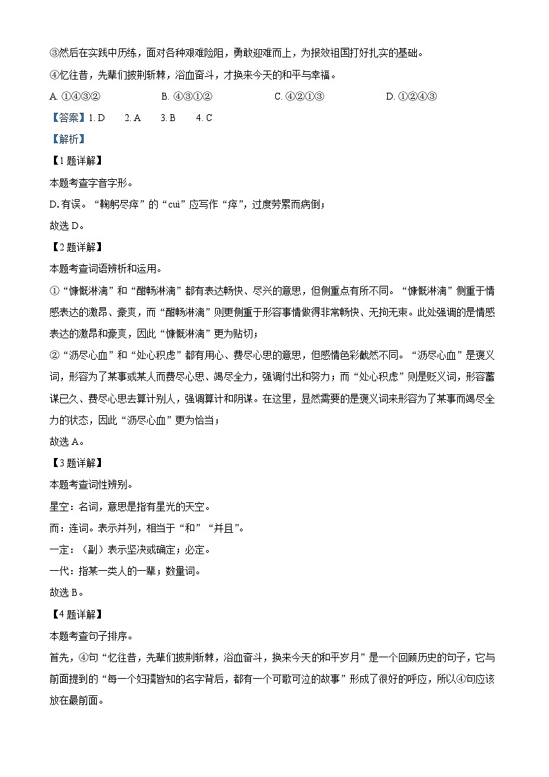 甘肃省武威市凉州区2023-2024学年九年级下学期期中语文试题02