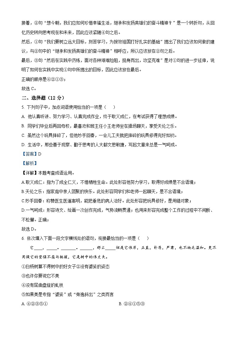 甘肃省武威市凉州区2023-2024学年九年级下学期期中语文试题03
