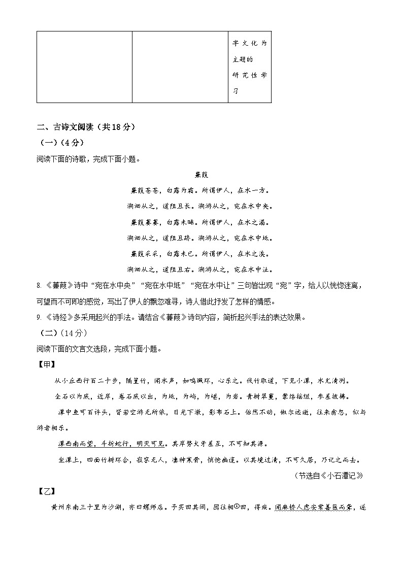 内蒙古呼和浩特市新城区2023-2024学年八年级下学期期中语文试题（原卷版）第3页