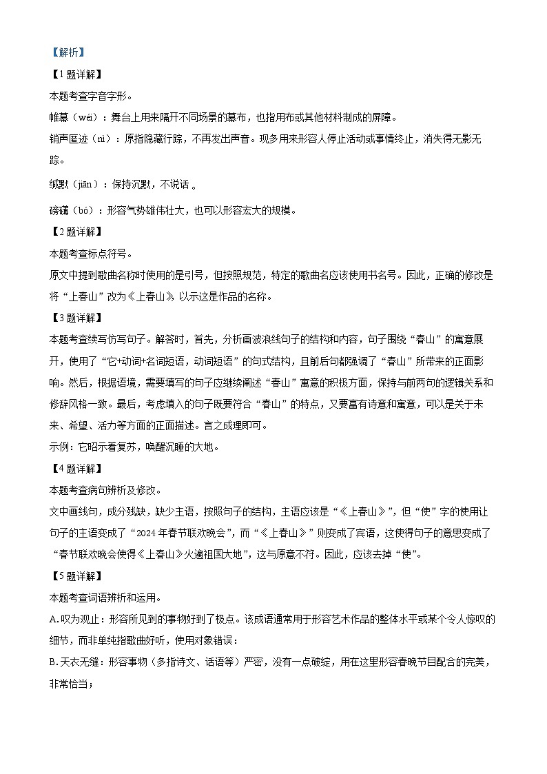 内蒙古呼和浩特市新城区2023-2024学年八年级下学期期中语文试题（解析版）第2页