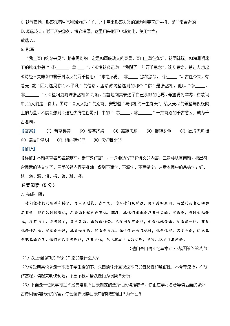 内蒙古呼和浩特市新城区2023-2024学年八年级下学期期中语文试题（解析版）第3页