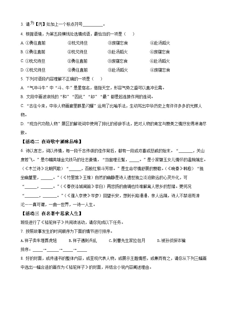 内蒙古呼和浩特市新城区2023-2024学年七年级下学期期中语文试题02