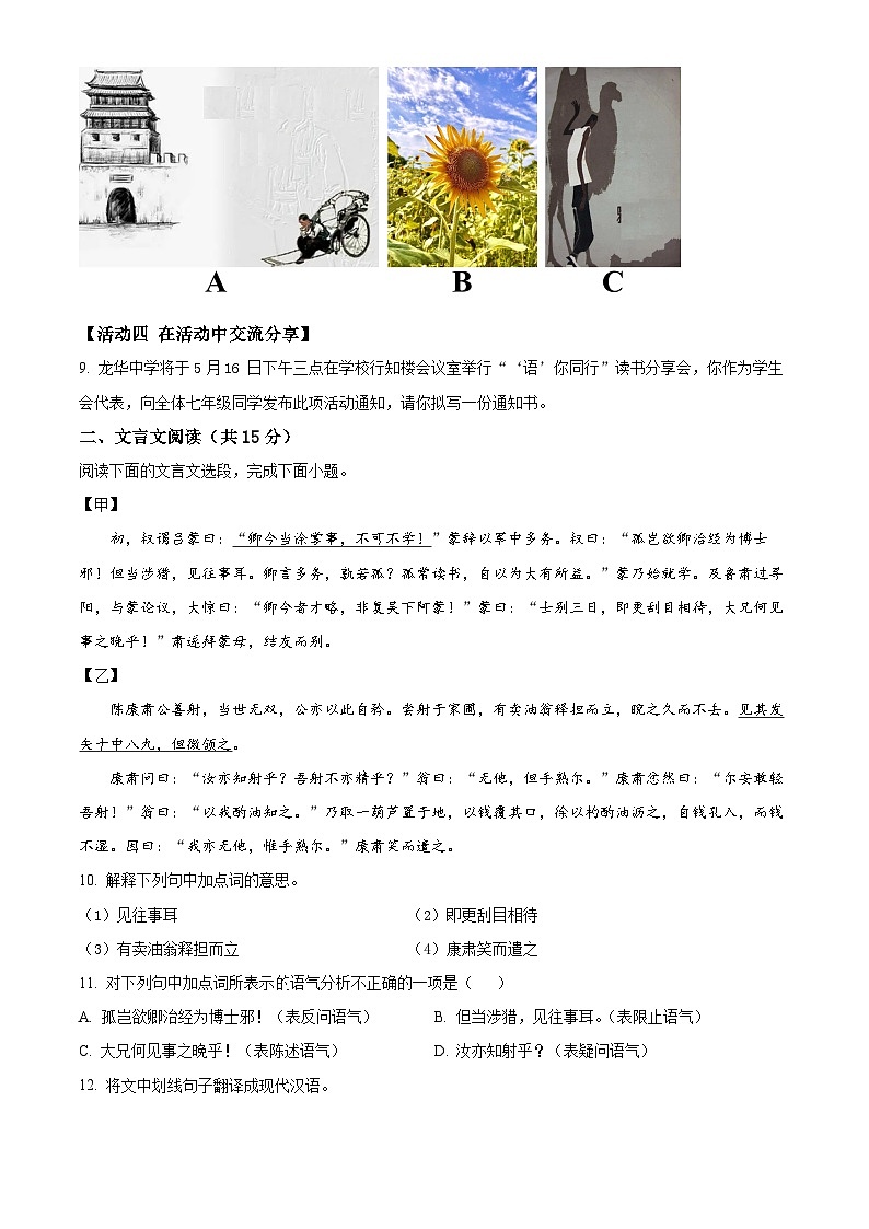 内蒙古呼和浩特市新城区2023-2024学年七年级下学期期中语文试题03