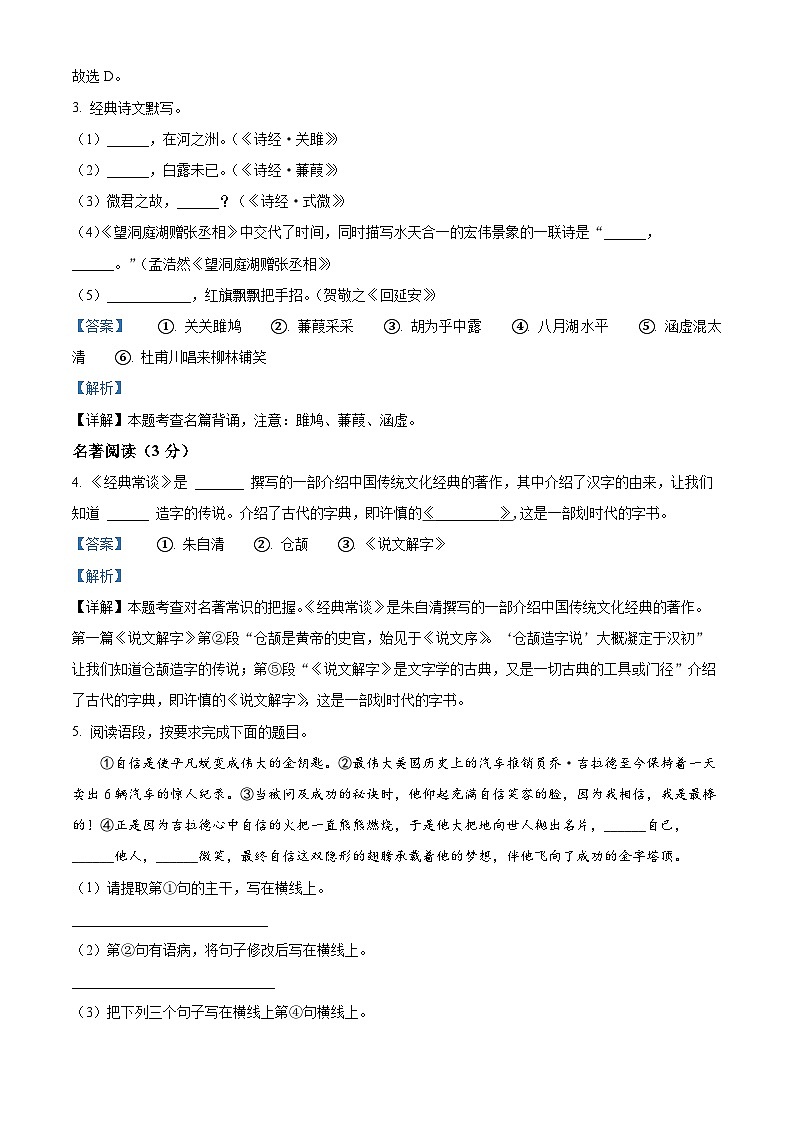 陕西省咸阳市泾阳县2023-2024学年八年级下学期期中语文试题02