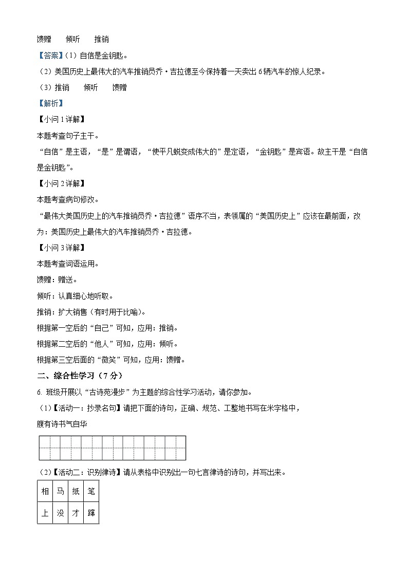 陕西省咸阳市泾阳县2023-2024学年八年级下学期期中语文试题03