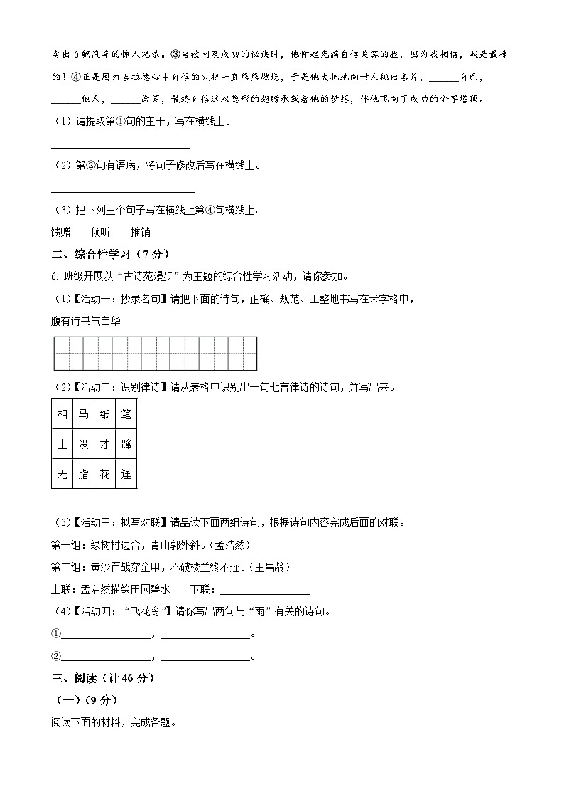 陕西省咸阳市泾阳县2023-2024学年八年级下学期期中语文试题02
